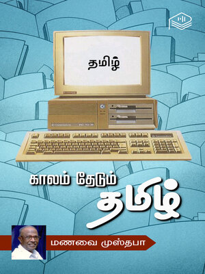 cover image of Kaalam Thedum Tamil